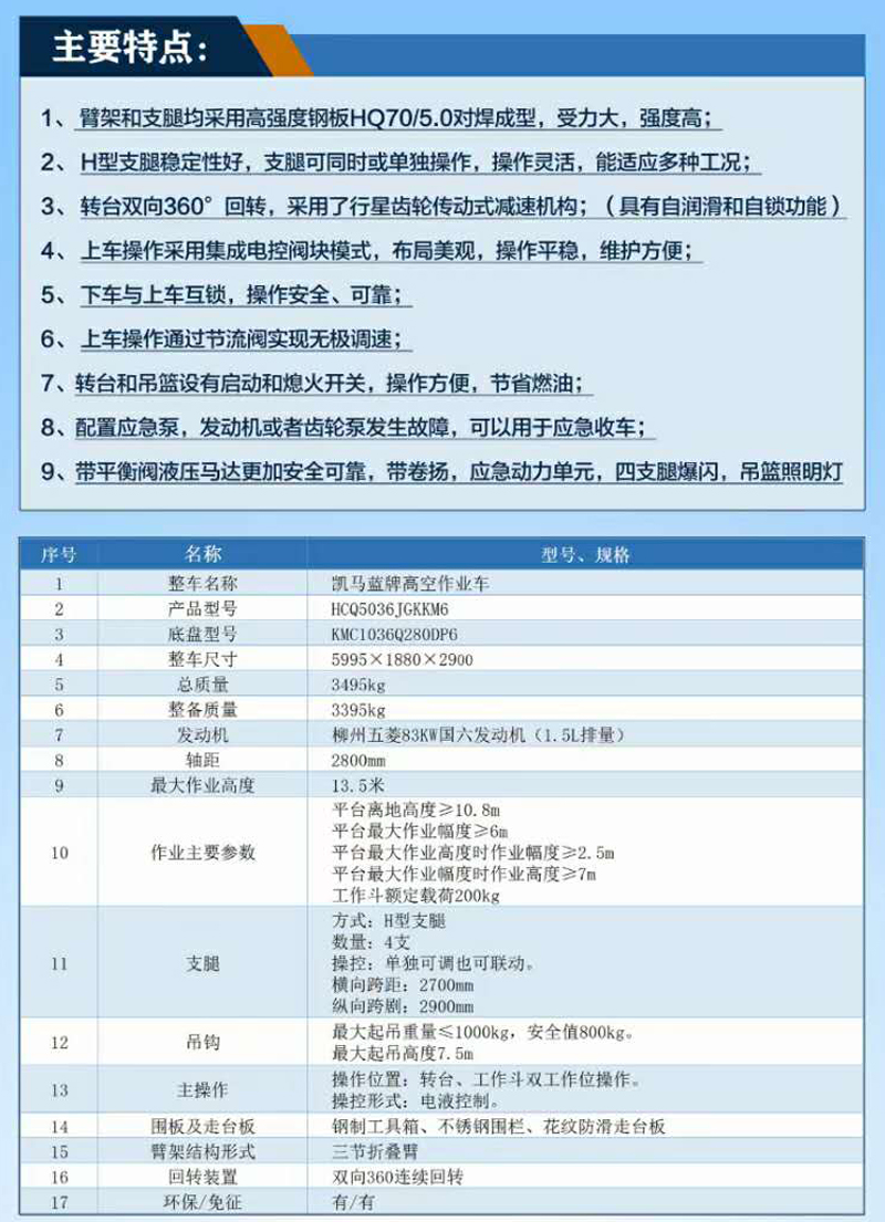 藍牌凱馬13.5米高空作業(yè)車